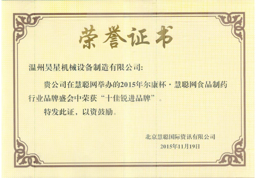 十佳銳進(jìn)品牌.jpg