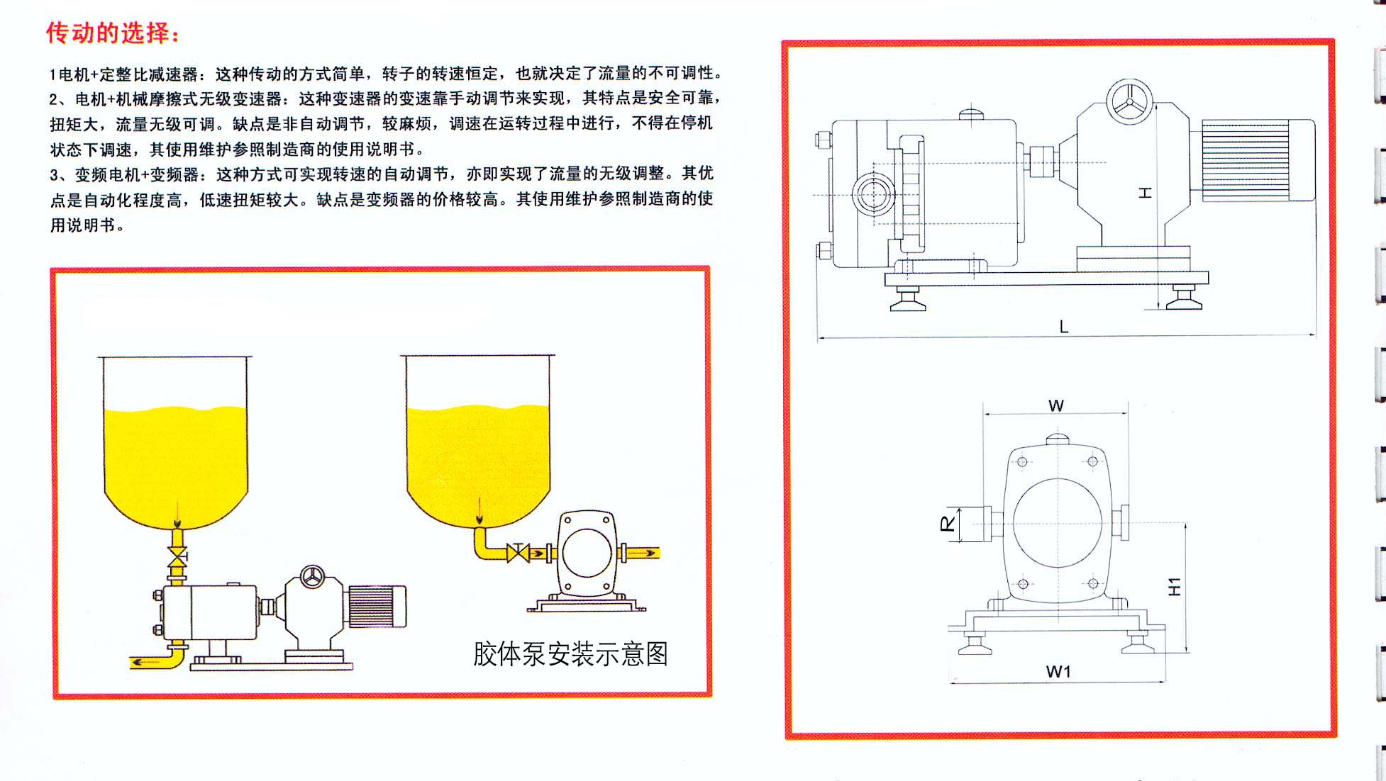 膠體泵安裝、尺寸圖.jpg